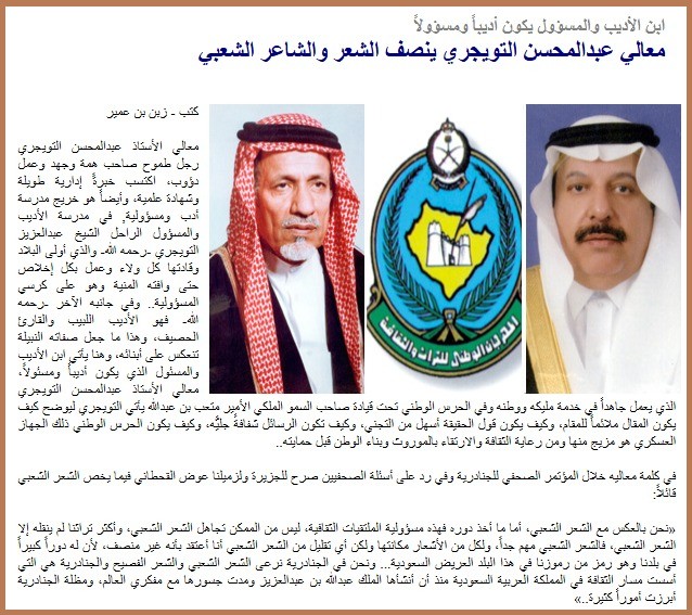 عبدالمحسن التويجري 