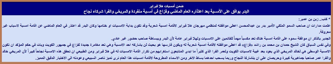 أمسيات هلا فبراير