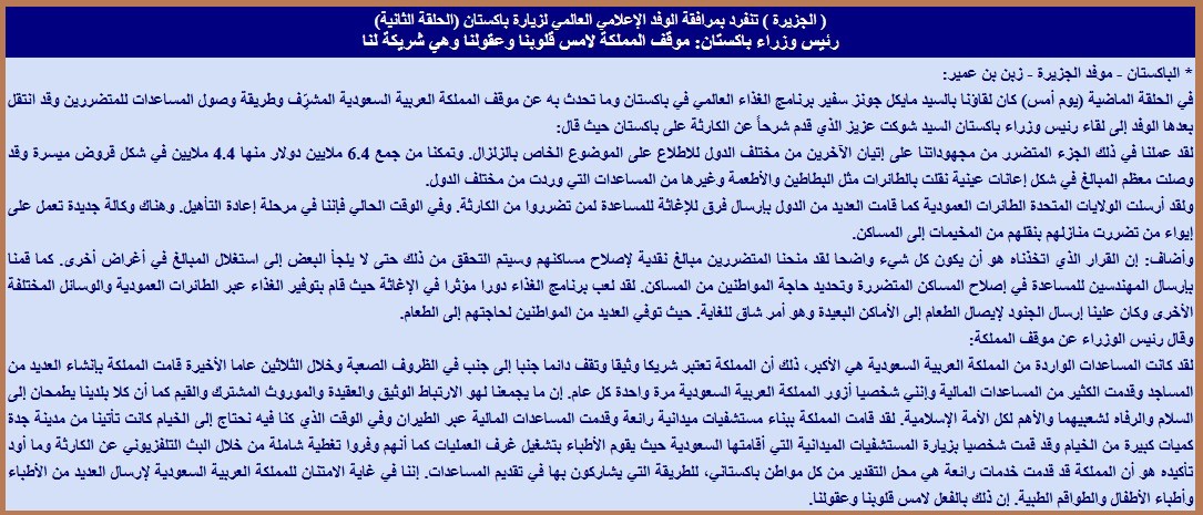 الوفد الإعلامي العالمي