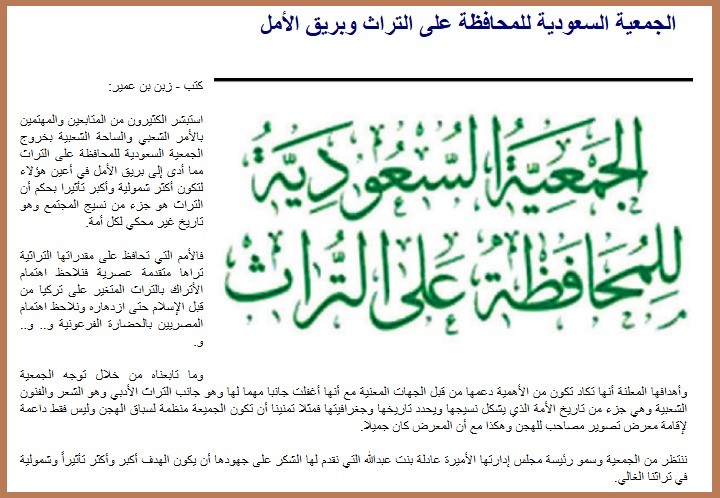 الجمعية السعودية