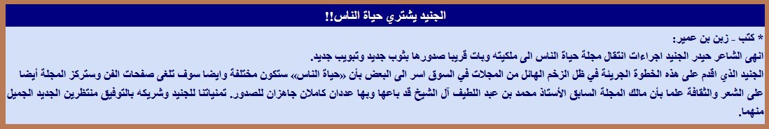 الجنيد يشتري حياة الناس