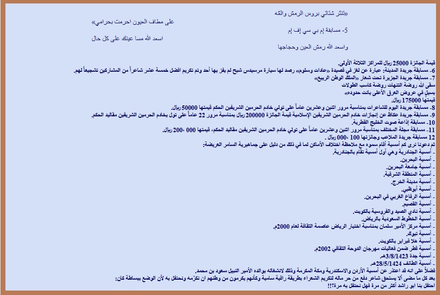 السامر الاسم المميز