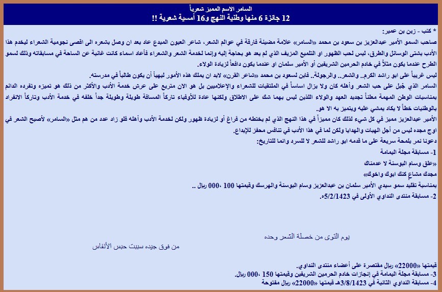 السامر الاسم المميز