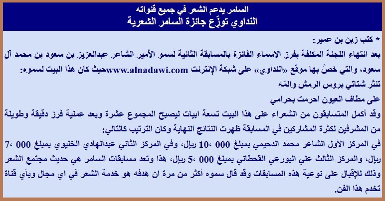 السامر يدعم الشعر