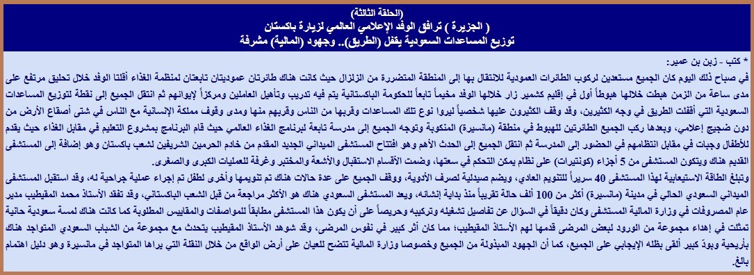 الوفد الإعلامي 