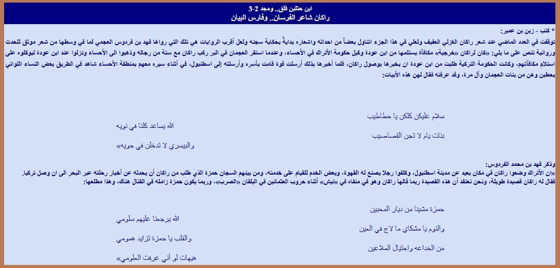 راكان