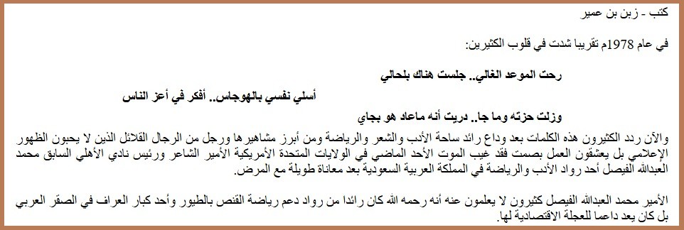 محمد العبدالله الفيصل