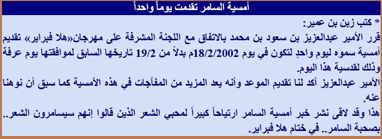 أمسية السامر 