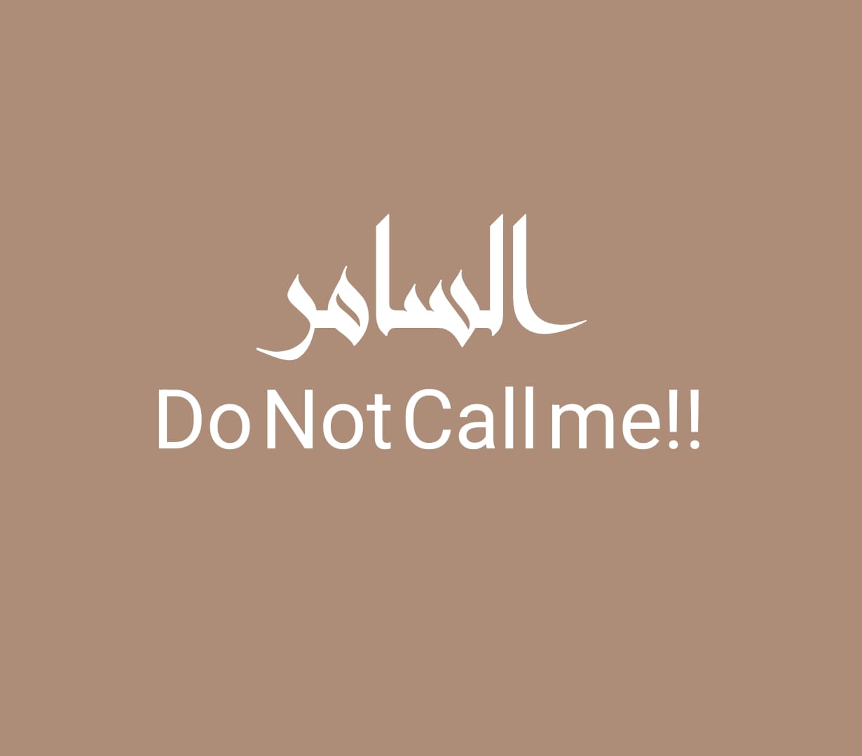 نظائر السامر