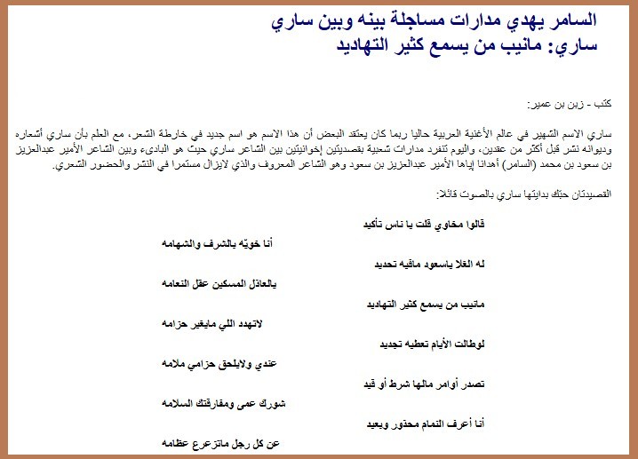 السامر يهدي مدارات