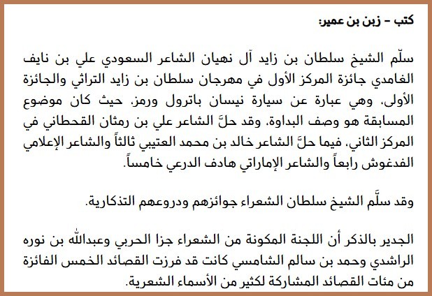 سلطان بن زايد التراثي