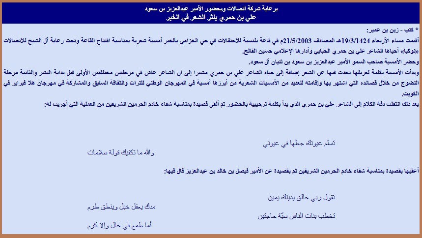 علي بن حمري الحبابي
