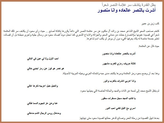 بطل القدرة يكشف سر علامة النصر شعراً