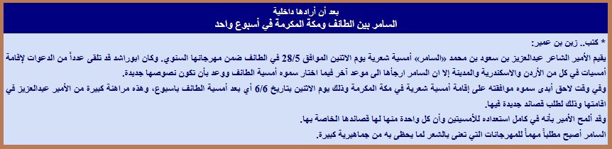 السامر بين الطائف
