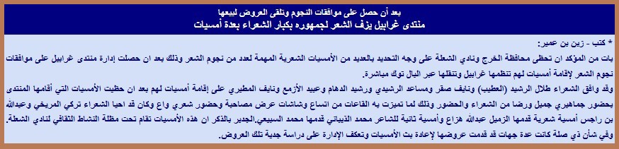 منتدى غرابيل يزف الشعر لجمهوره