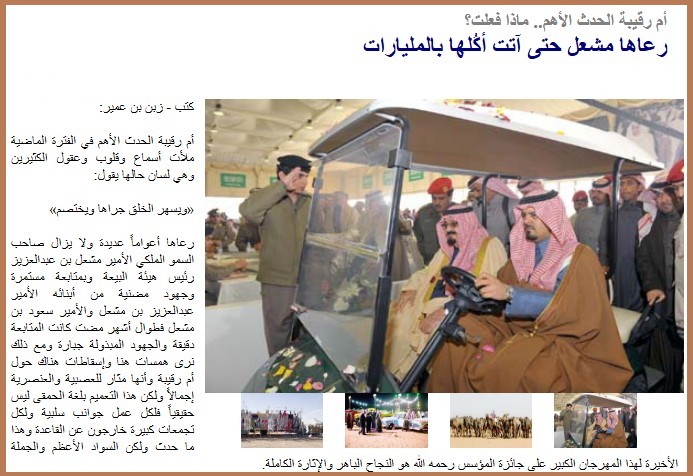 أم رقيبة الحدث الأهم