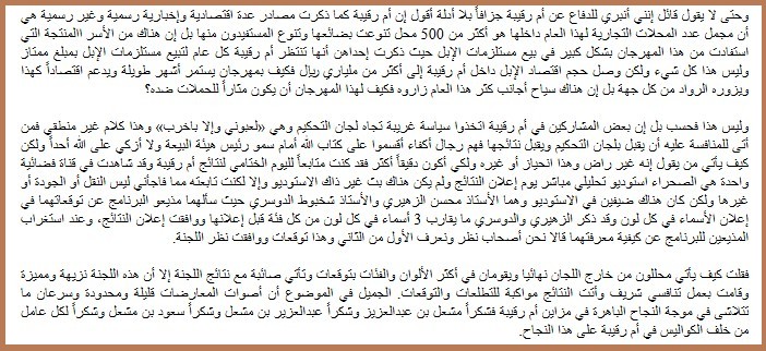 أم رقيبة الحدث الأهم