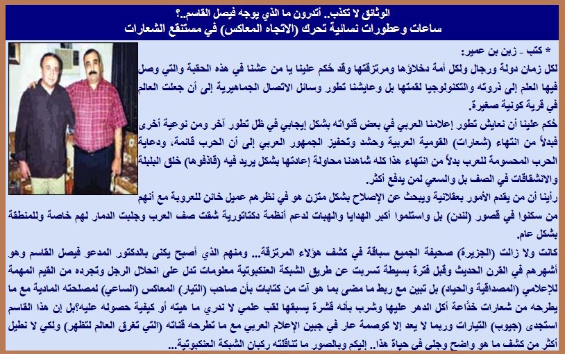 الوثائق لا تكذب.. أتدرون ما الذي يوجه فيصل القاسم..؟