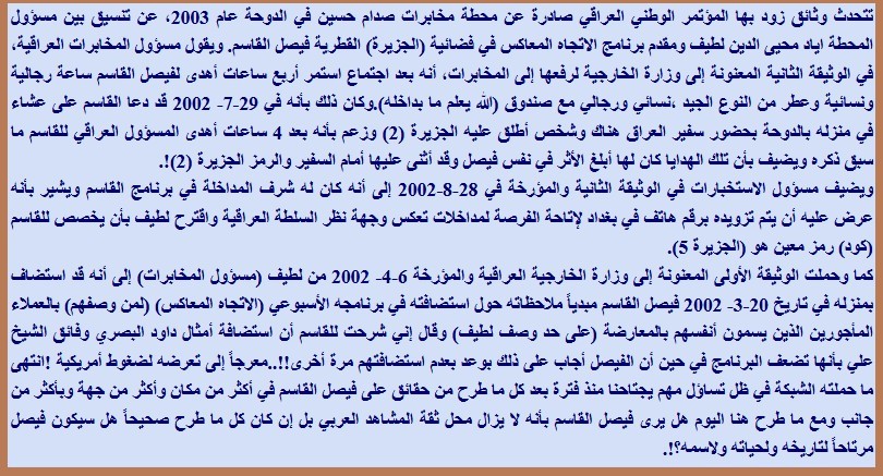 الوثائق لا تكذب.. أتدرون ما الذي يوجه فيصل القاسم..؟