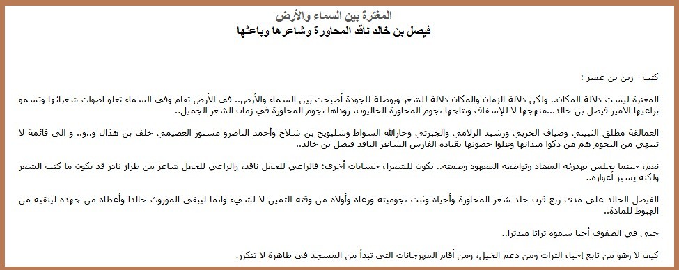 المغترة بين السماء والأرض