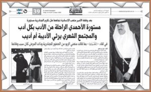 الأمير متعب يكرِّم مستورة الأحمدي ومعتزّة بكتابة أوبريت الجنادرية