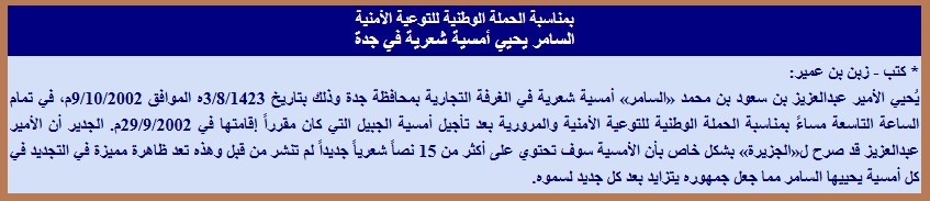 السامر يحيي أمسية شعرية في جدة