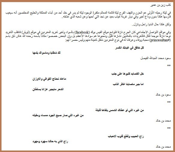 بعد أن طغى الحزن على مواقع التواصل الاجتماعي