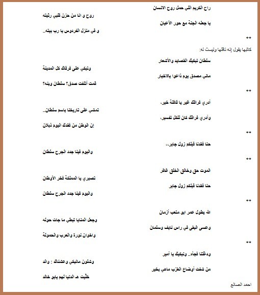 بعد أن طغى الحزن على مواقع التواصل الاجتماعي