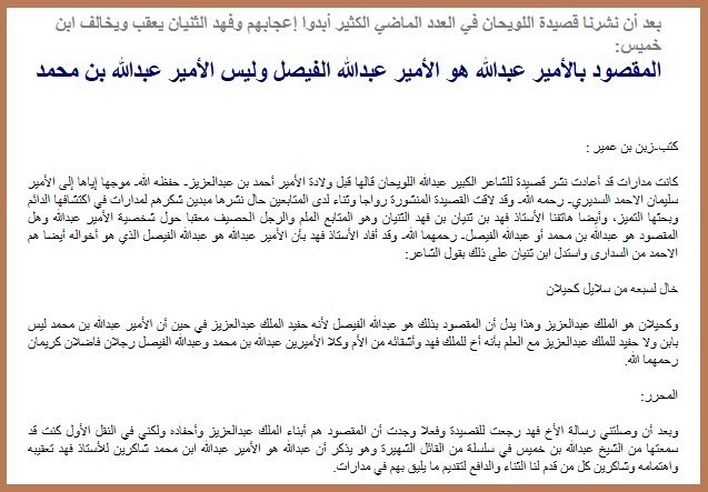 المقصود بالأمير عبدالله هو الأمير عبدالله الفيصل وليس الأمير عبدالله بن محمد
