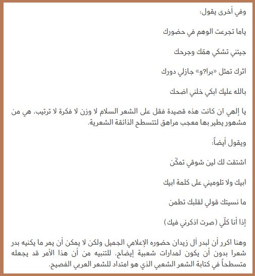 بعد أن نجح في الـ(keek) بدر آل زيدان يتوهم الشعر!!