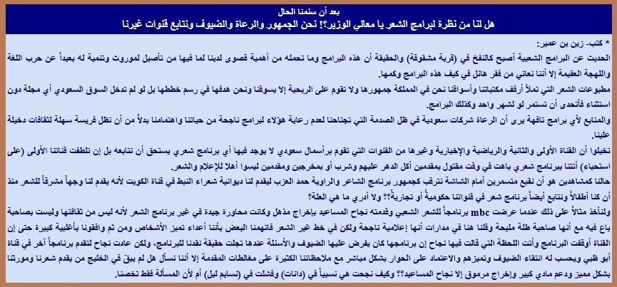 هل لنا من نظرة لبرامج الشعر يا معالي الوزير
