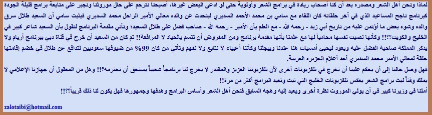 هل لنا من نظرة لبرامج الشعر يا معالي الوزير