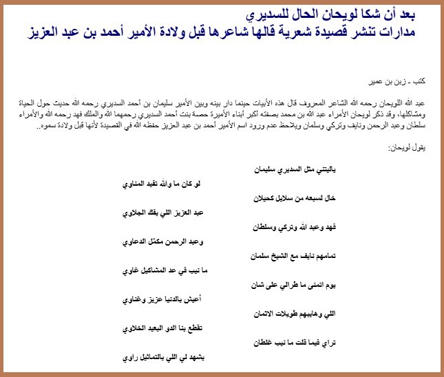 بعد أن شكا لويحان الحال للسديري