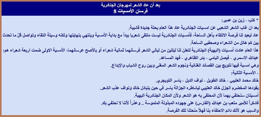 بعد أن عاد الشعر لمهرجان الجنادرية