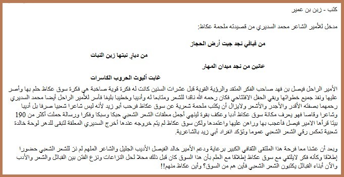 بعد أن غُيب الشعر الشعبي عنه.. هل يكرم السديري في سوق عكاظ1