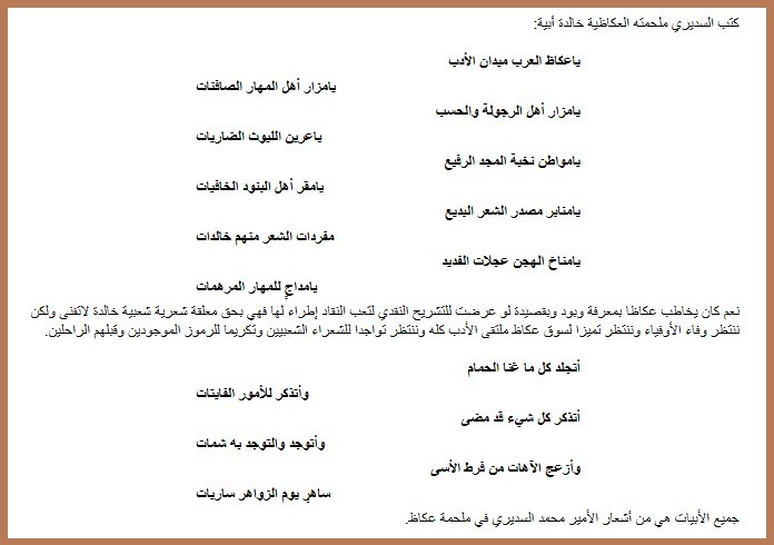 بعد أن غُيب الشعر الشعبي عنه.. هل يكرم السديري في سوق عكاظ