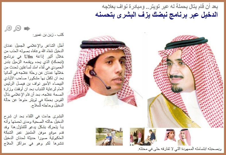 الدخيل عبر برنامج نبضك يزف البشرى بتحسنه