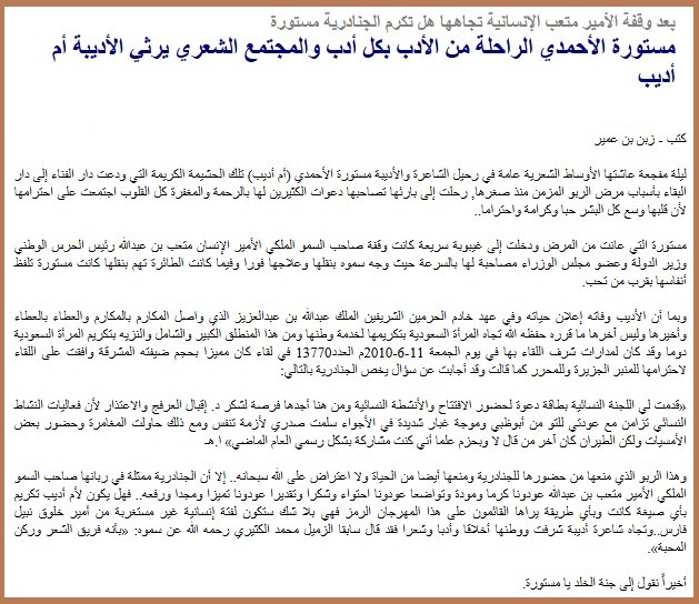 بعد وقفة الأمير متعب الإنسانية تجاهها هل تكرم الجنادرية مستورة