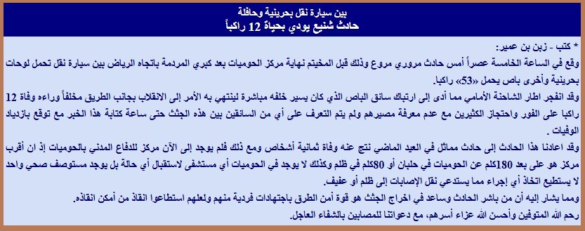 حادث شنيع يودي بحياة 12 راكباً