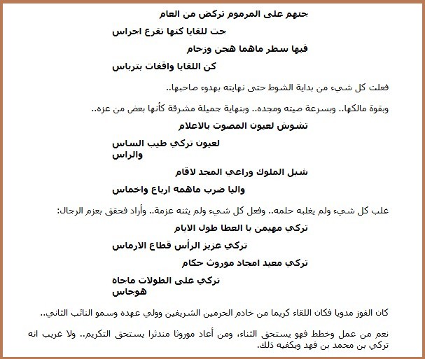 خطط الأمير تركي فنجح.. وأعاد للهجن العربية صولاتها وجولاتها في الوطن