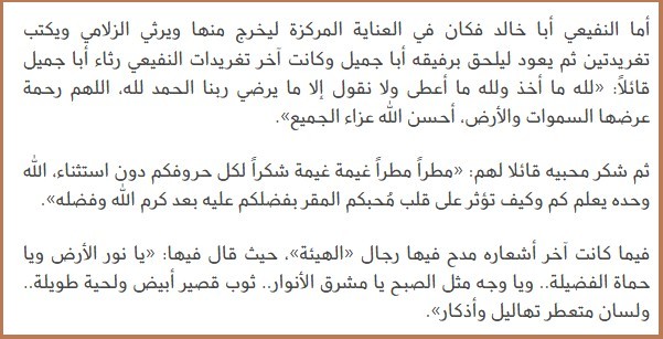 في آخر 2014 فواجع الشعر حجازية رحل الزلامي فرثاه النفيعي ثم رحل معه بعد أقل من 24 ساعة