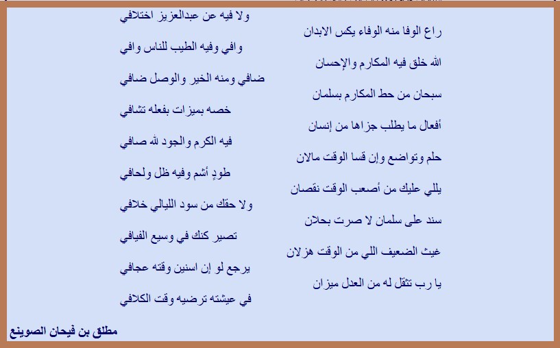 سبحان من حط المكارم بسلمان