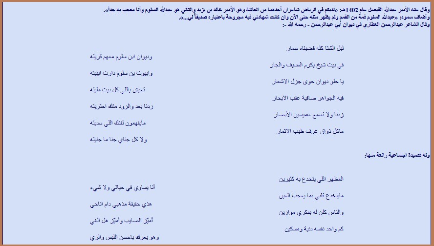 سطور من حياة السلوم الإنسان والشاعر