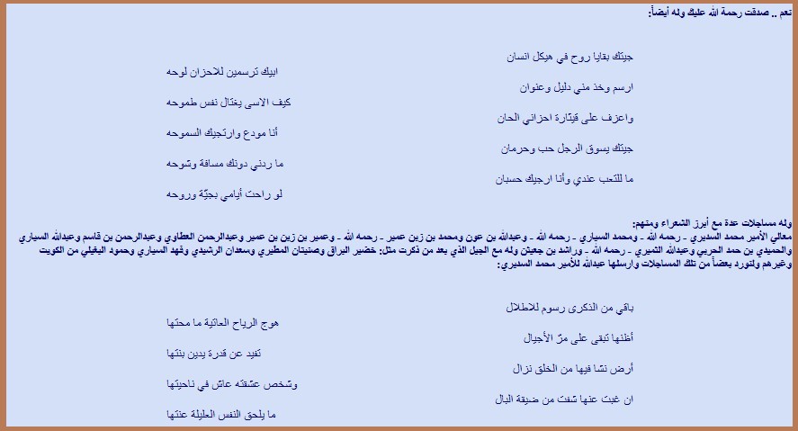 سطور من حياة السلوم الإنسان والشاعر