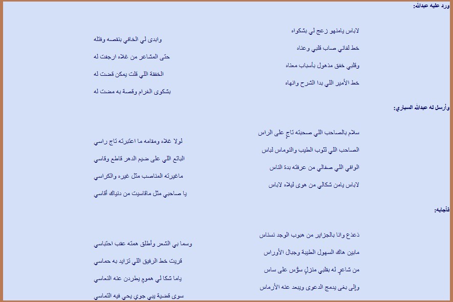 سطور من حياة السلوم الإنسان والشاعر