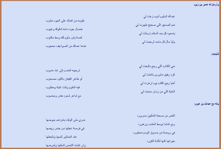 سطور من حياة السلوم الإنسان والشاعر