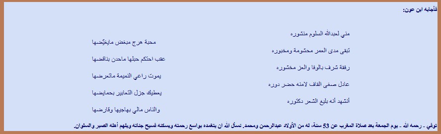 سطور من حياة السلوم الإنسان والشاعر