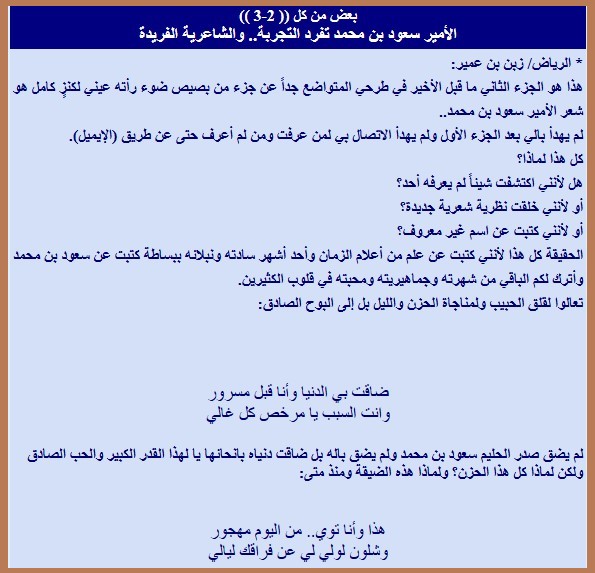 الأمير سعود بن محمد تفرد التجربة.. والشاعرية الفريدة