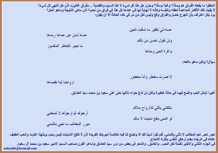 الأمير سعود بن محمد تفرد التجربة.. والشاعرية الفريدة