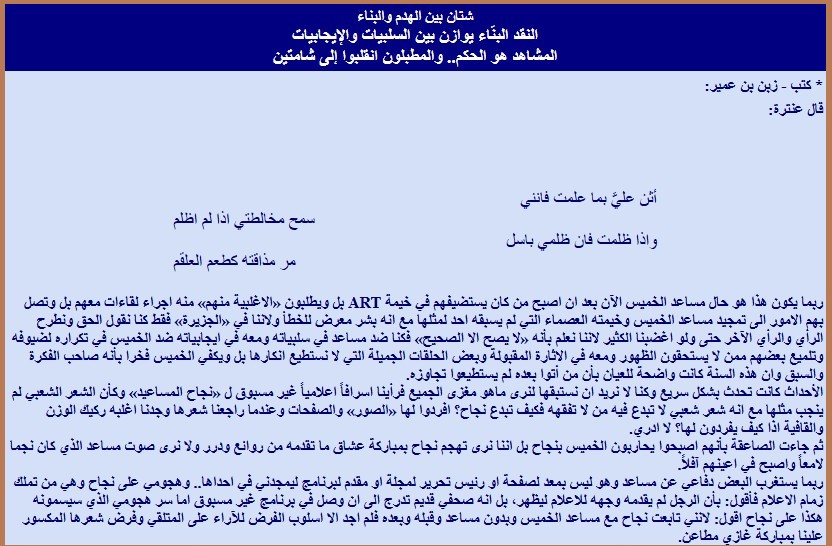 شتان بين الهدم والبناء